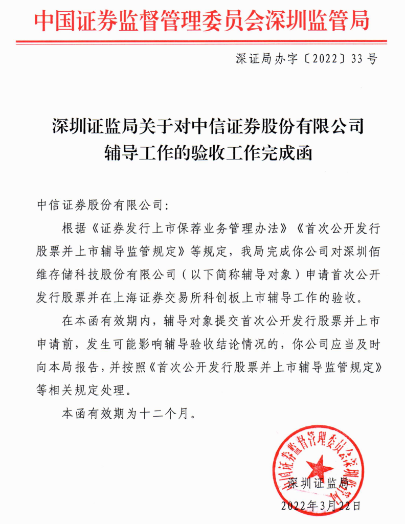 科创板IPO医药辅导(科创板医药企业上市标准)德阳市