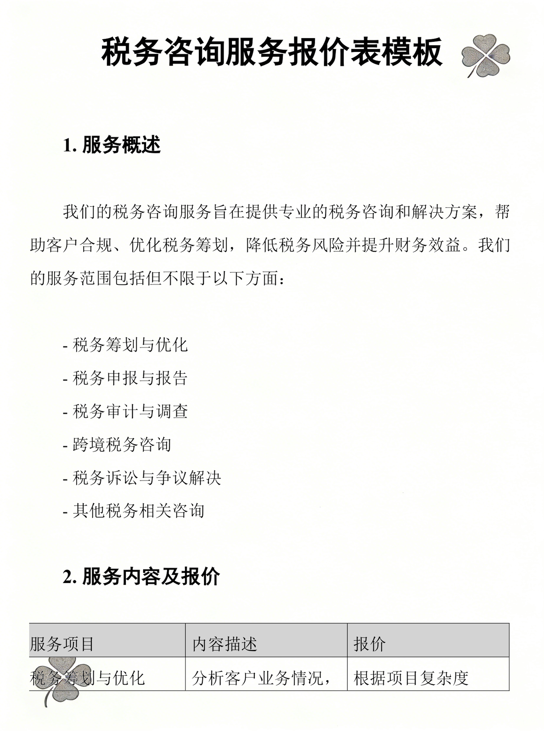 消费咨询税务筹划(消费税税务筹划)德阳市