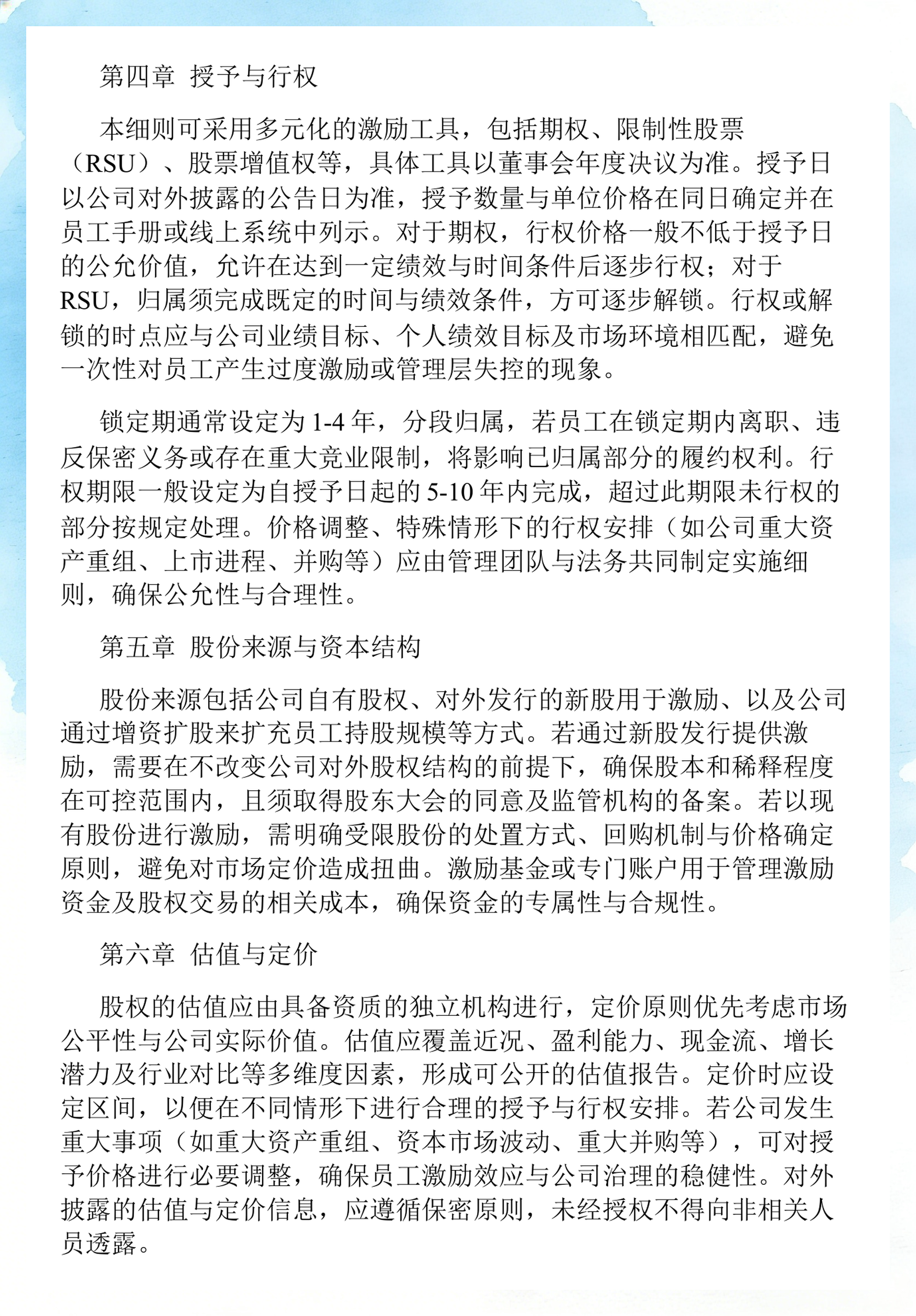 员工持股计划设计(员工持股计划书模板)德阳市