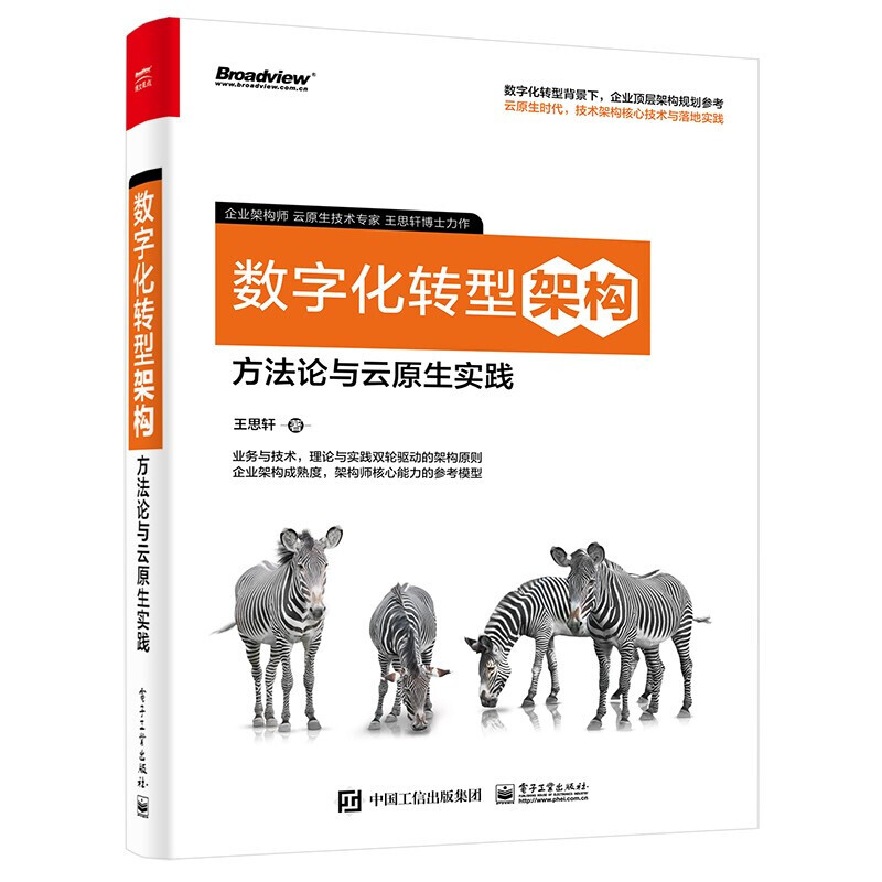 数字化转型方法论(数字化转型方法论落地路径与数据中台)德阳市