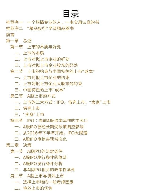 IPO全流程财务规范(ipo财务是什么意思呢)德阳市 IPO全流程财务规范(ipo财务是什么意思呢)德阳市