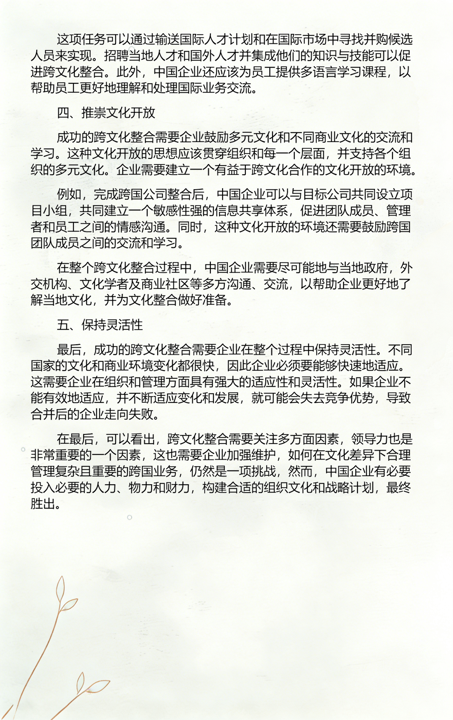 品牌并购整合方案(品牌并购整合方案怎么写)德阳市