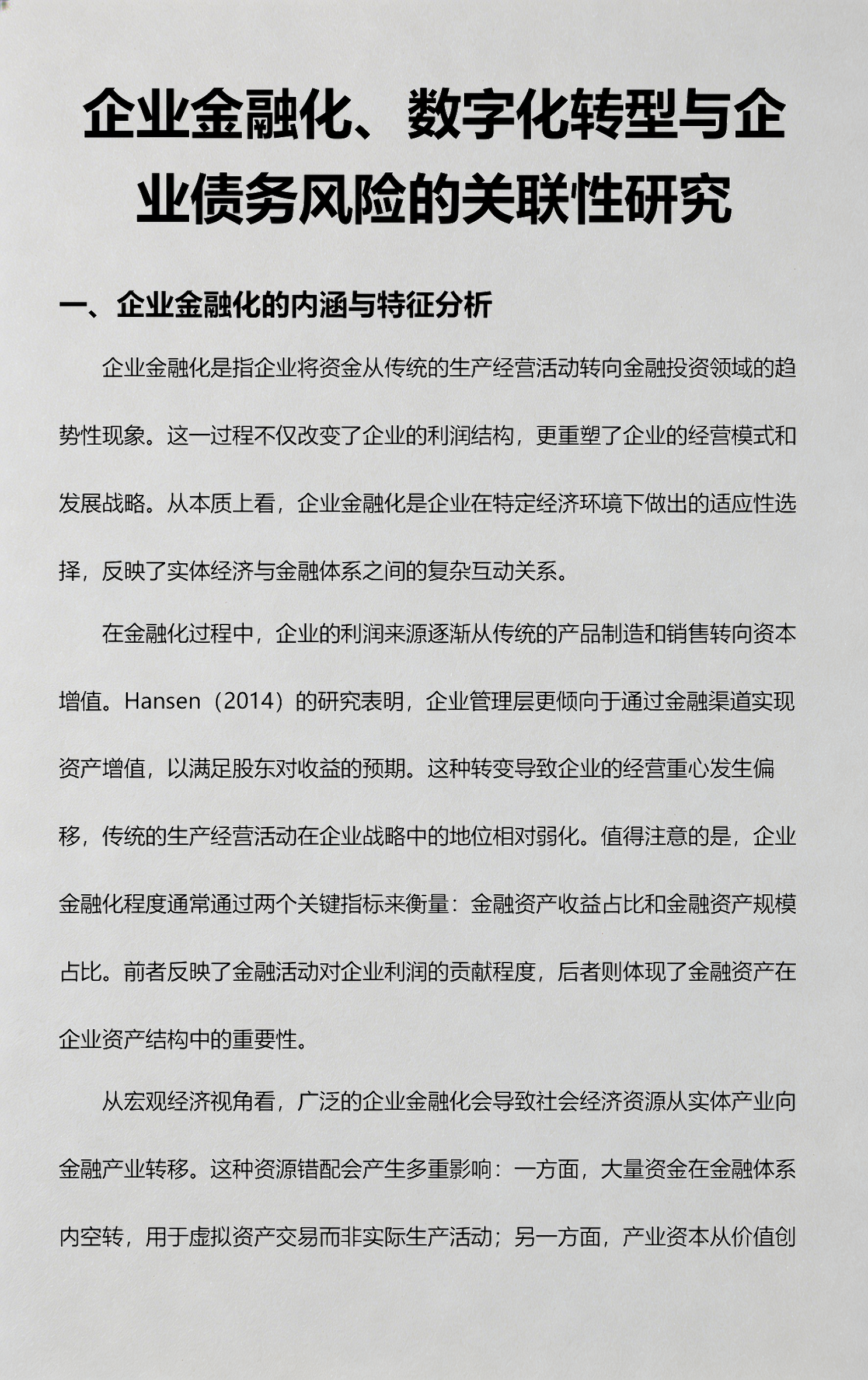 数字化转型风险(数字化转型的架构风险)德阳市