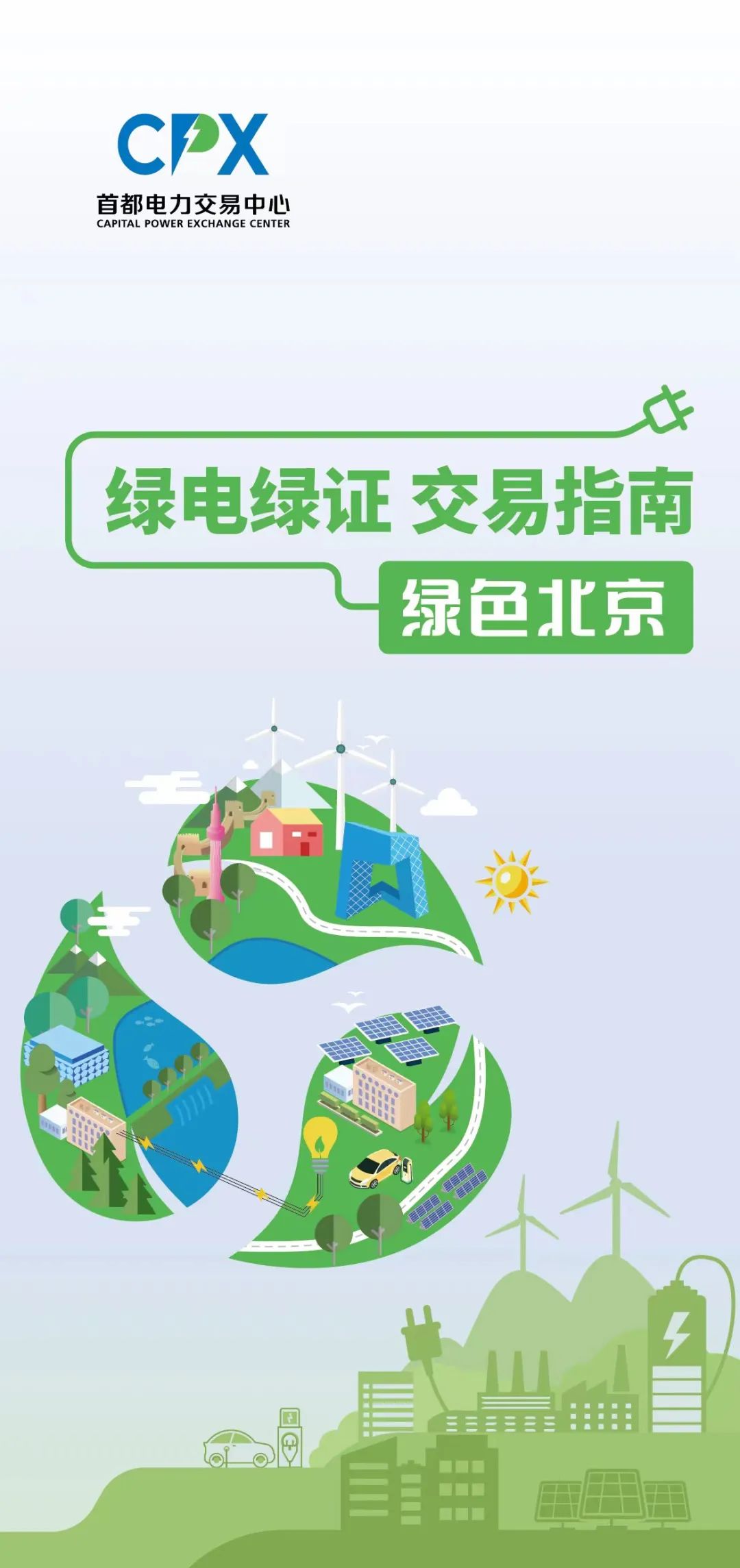 绿电交易咨询服务(绿电交易咨询服务怎么样)德阳市