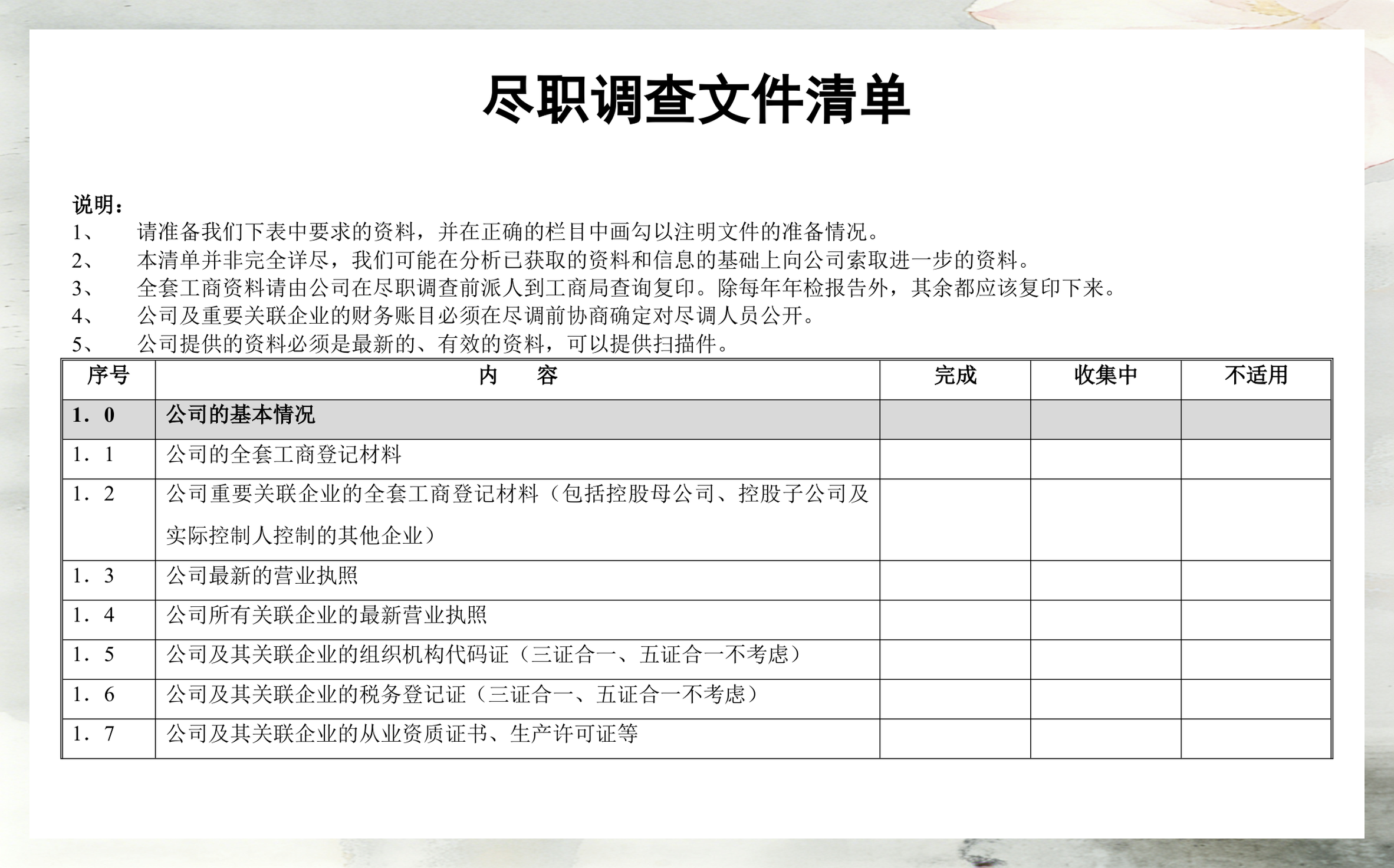 尽调清单模板定制(尽调资料清单如何提供)德阳市