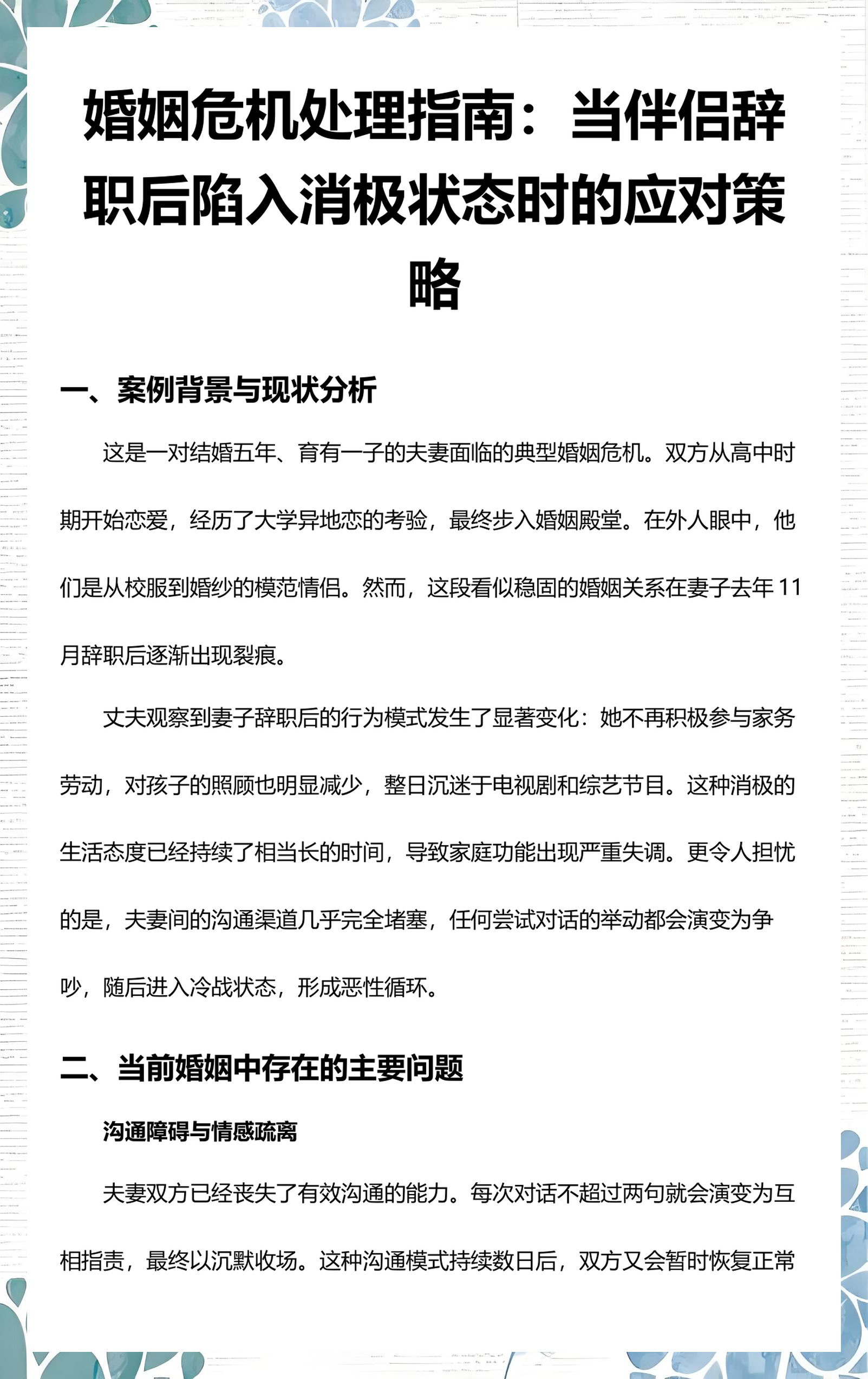 危机应对案例研究(危机应对案例研究心得体会)德阳市