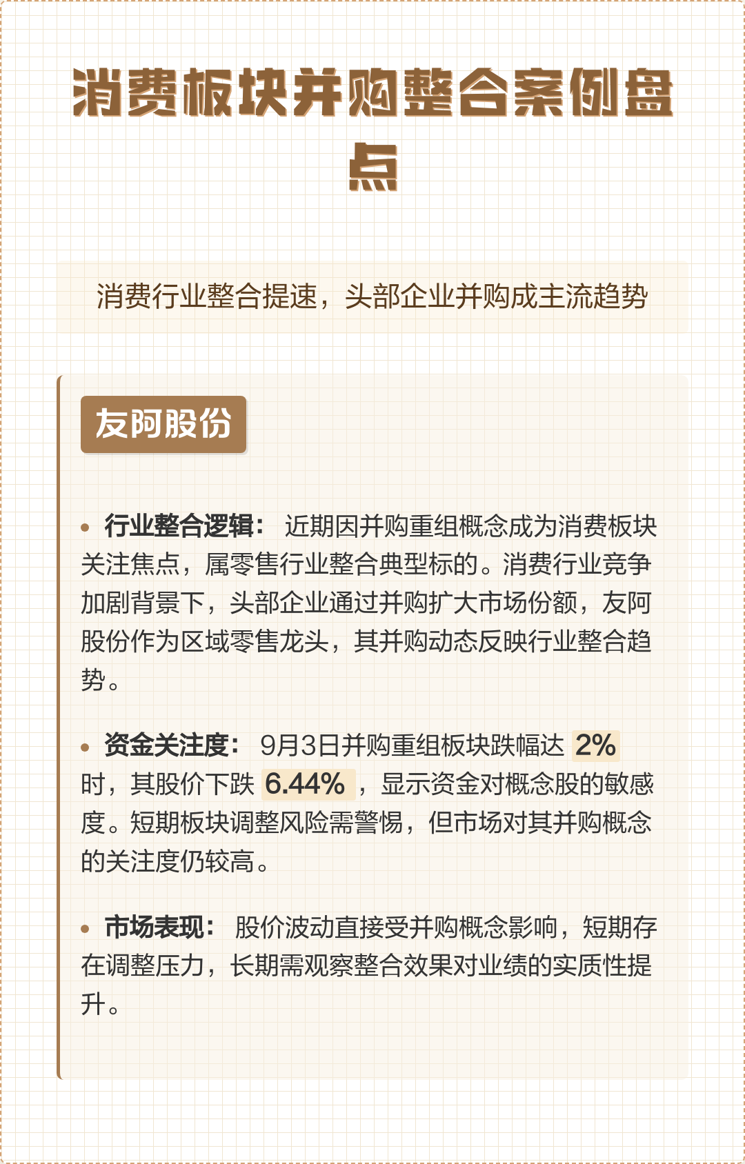 并购重组成功案例(并购重组成功率高吗)德阳市