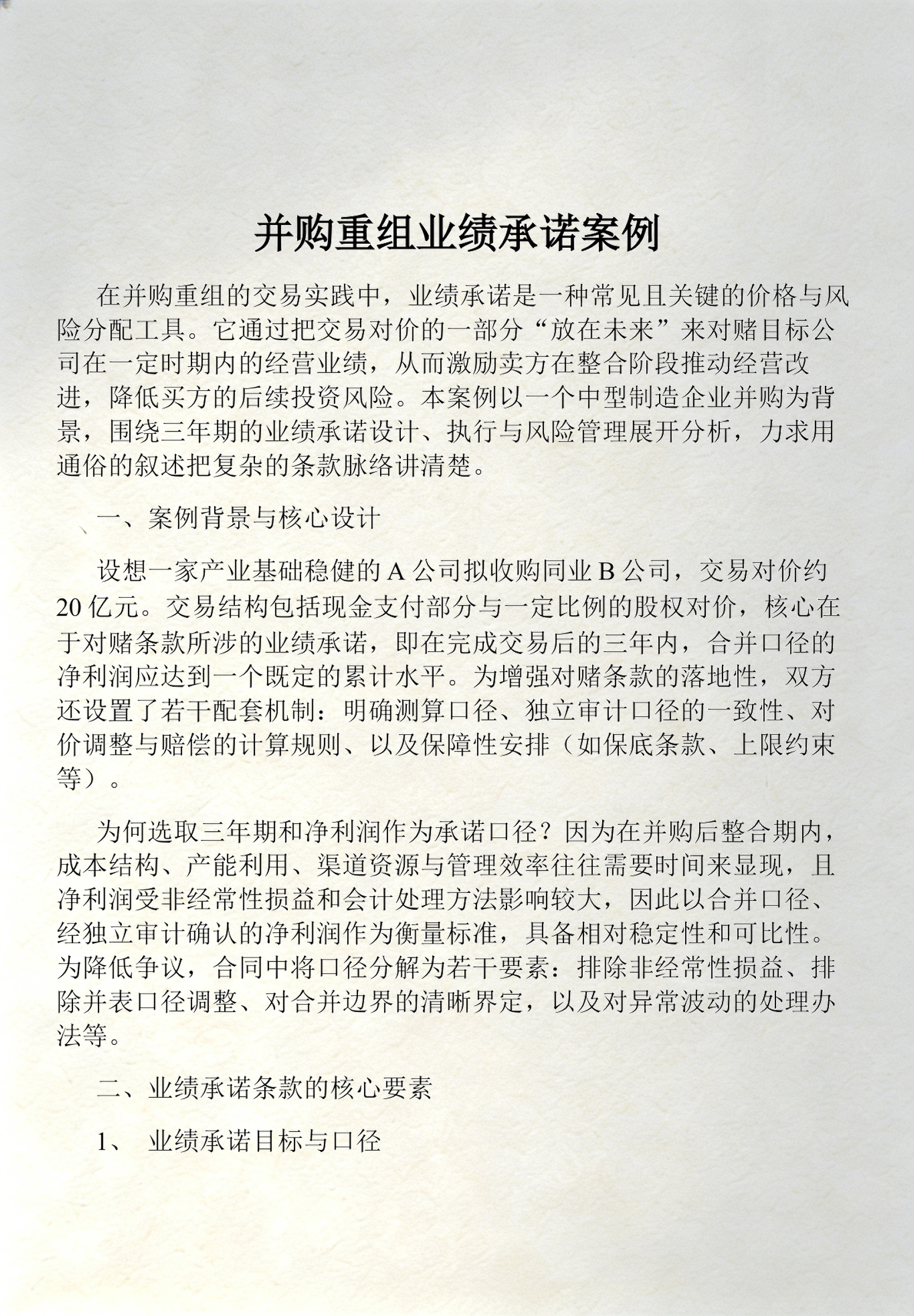 并购重组风险管理(并购重组风险管理方案)德阳市