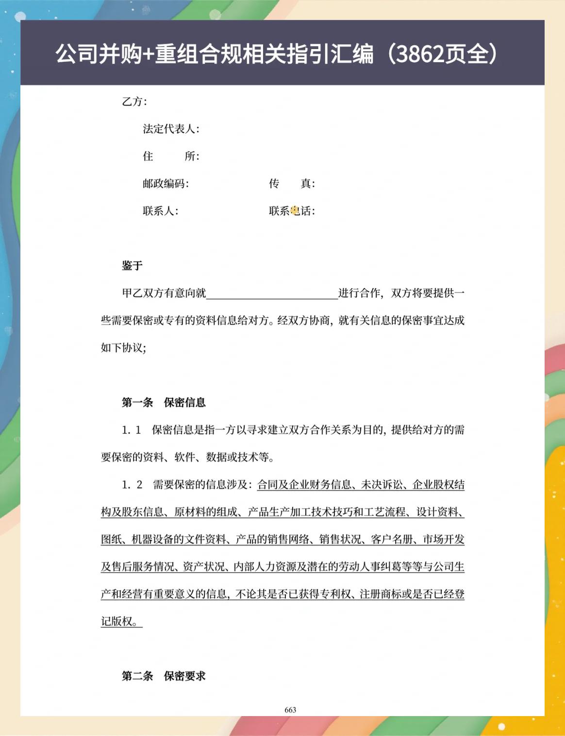 并购重组法律合规(并购重组法律合规案例)德阳市