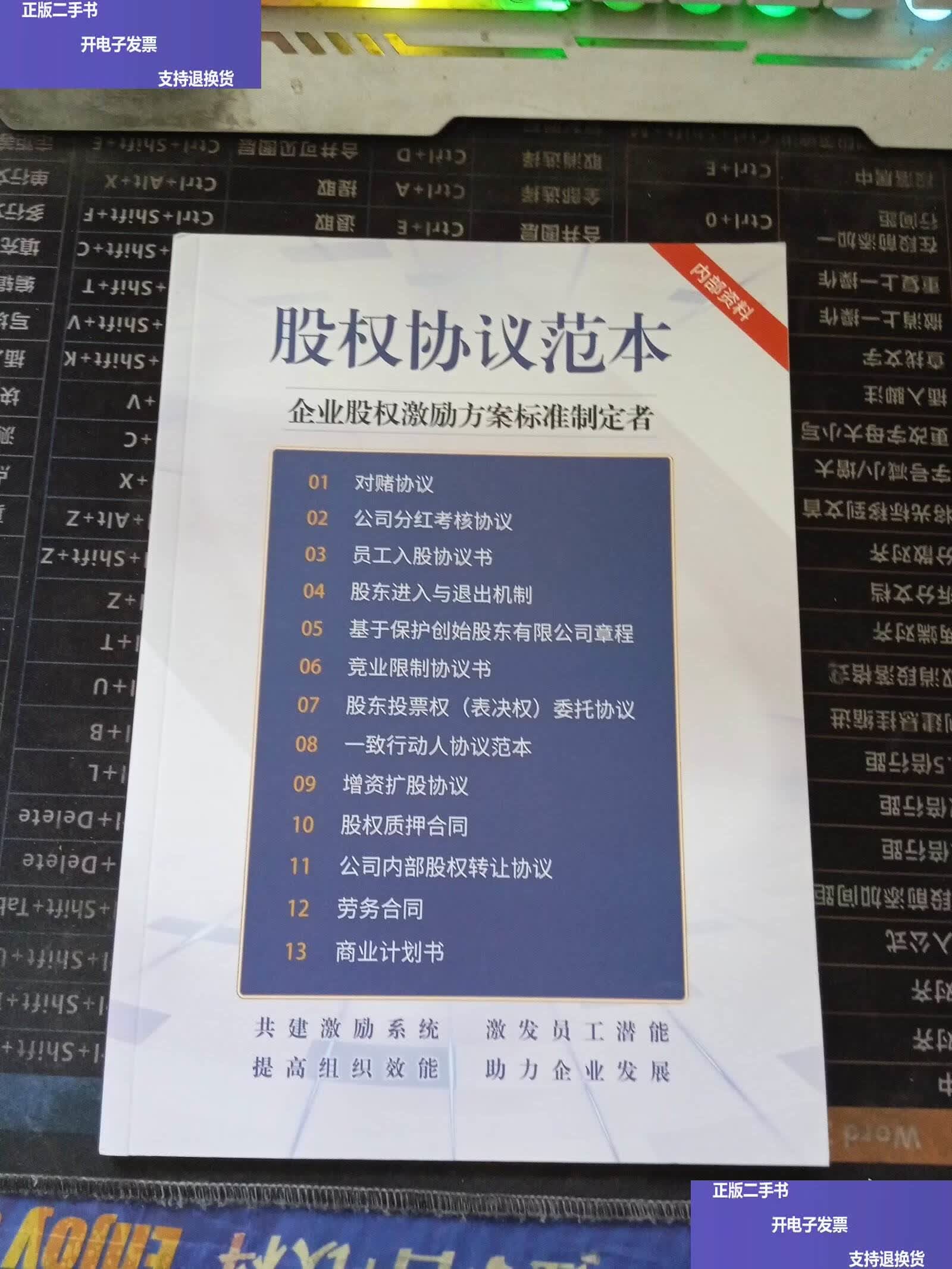 股权激励方案培训(股权激励实施方案培训)德阳市