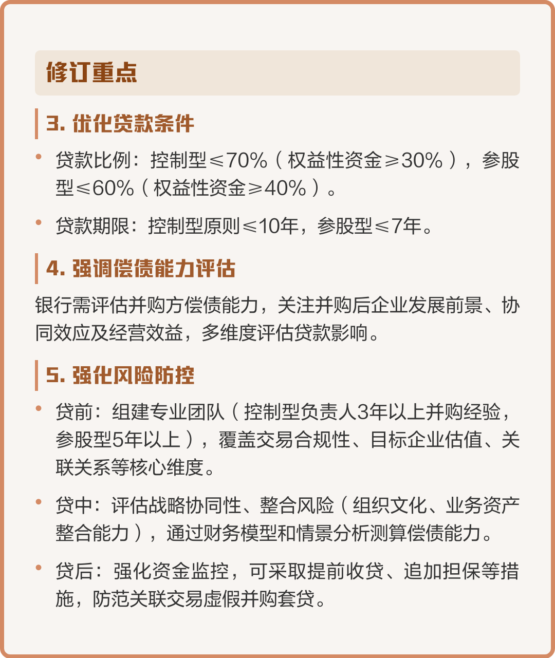 并购新规政策解读(并购新规政策解读心得体会)德阳市