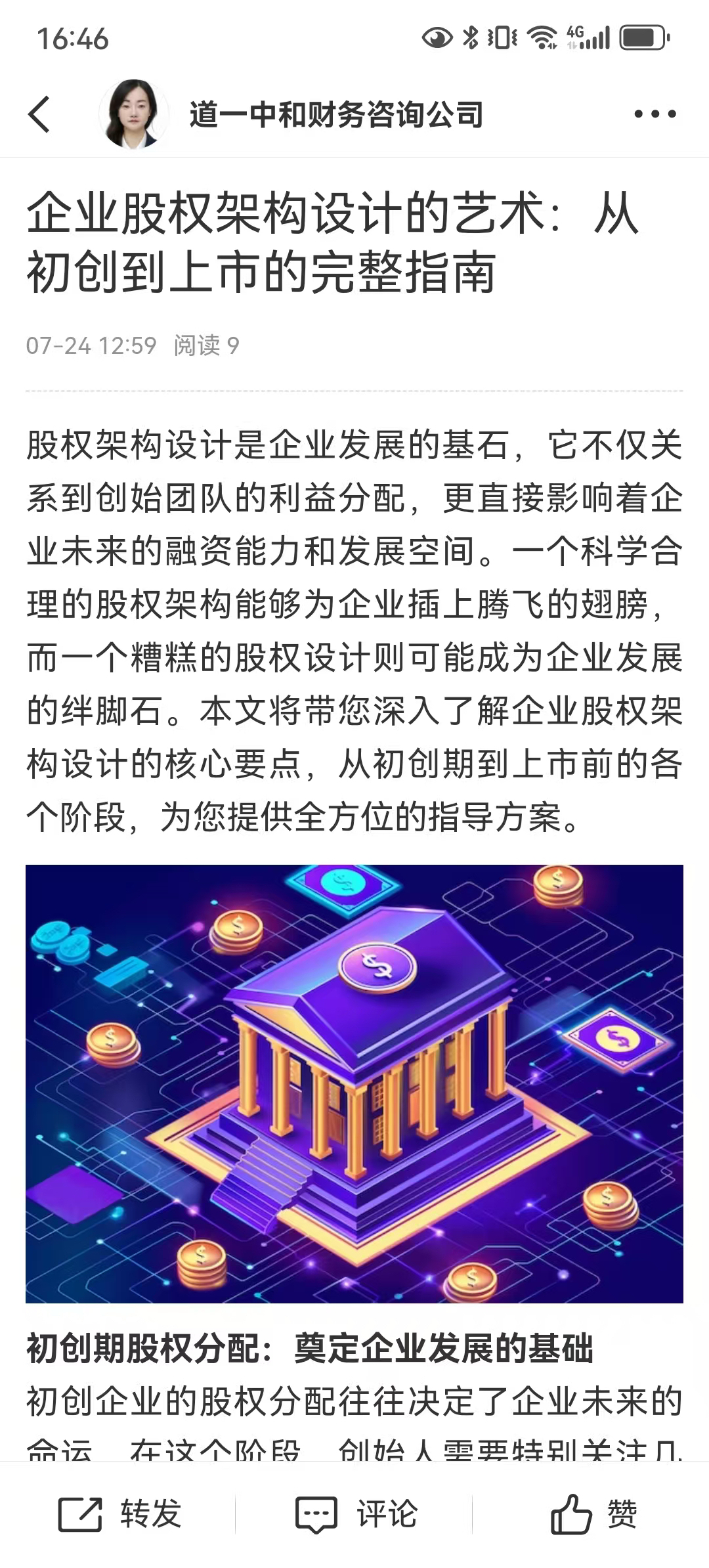 从初创到上市规划(一个企业从初创到上市的案例)德阳市