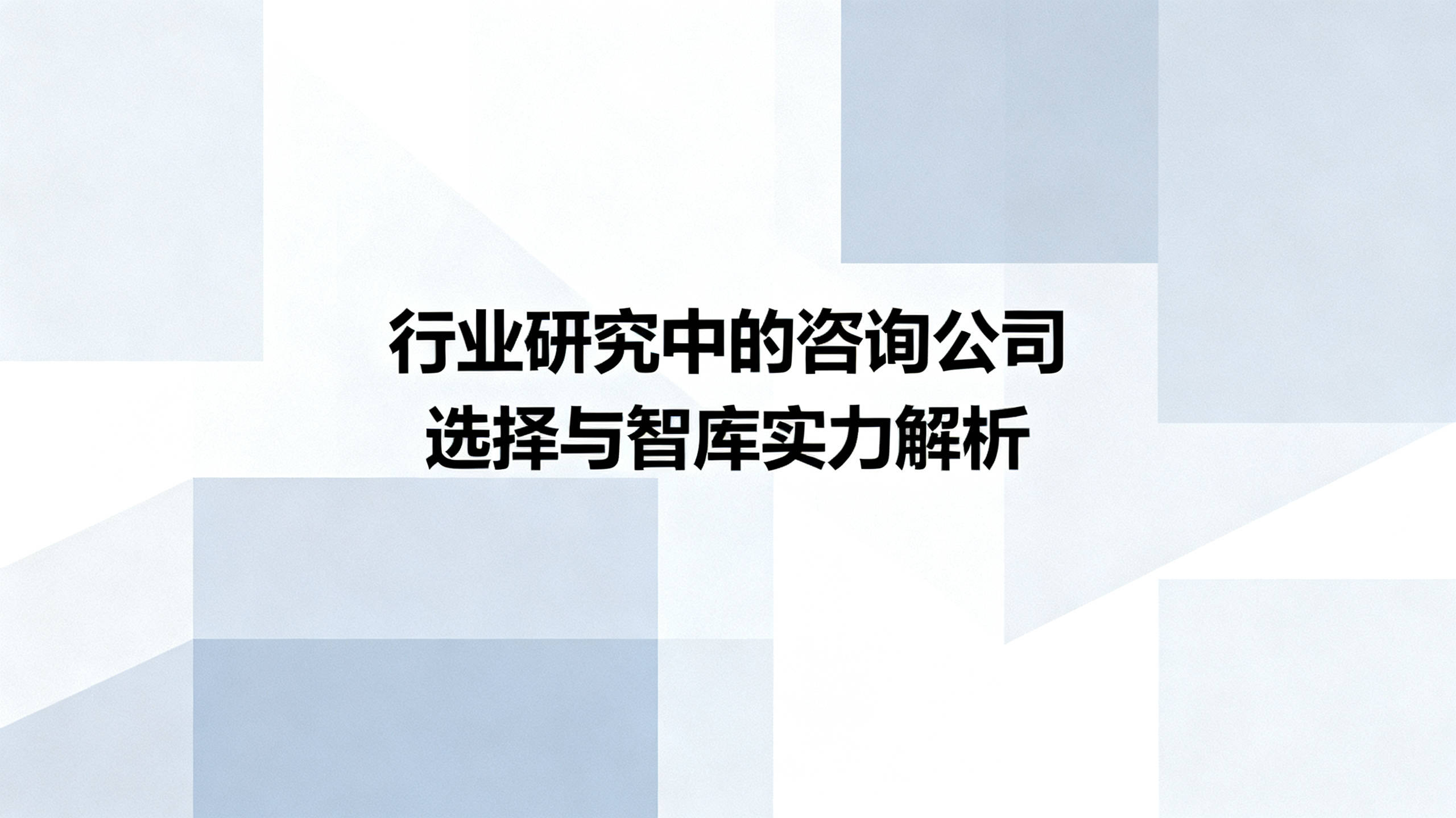 行业洞察咨询机构(洞察行业趋势必要性)德阳市