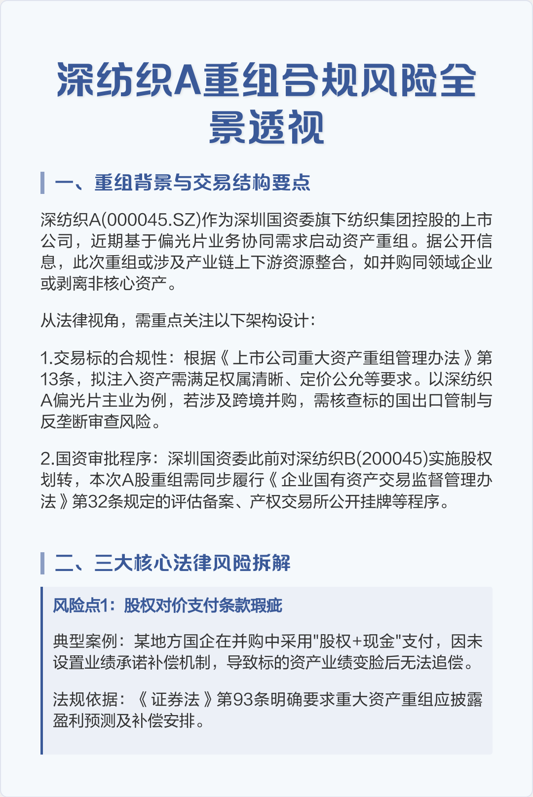 跨境并购合规咨询(跨境并购风险防控法律实务)德阳市